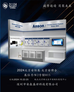 Welcome to Anson booth for the 2024 China International Public Safety Products Expo